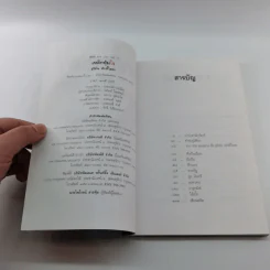 เหล็กหุ้มใจ - สุริยัน ศักดิ์ไธสง รูปที่ 7