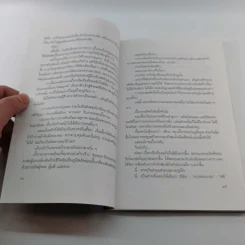 เหล็กหุ้มใจ - สุริยัน ศักดิ์ไธสง รูปที่ 11