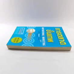 การตลาดขั้นเทพ Motivational Marketing - Robert Imbriale รูปที่ 3