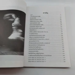 คำทำนายฝันและเลขนำโชค - ตวงธรรม ไญยธรรม รูปที่ 9
