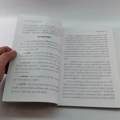คำทำนายฝันและเลขนำโชค - ตวงธรรม ไญยธรรม รูปที่ 11