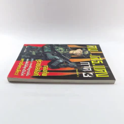 คมเสธแดง ภาค 3 กองทัพคู่ราชบัลลังก์ - ยะ ยี่เอ๋ง รูปที่ 3