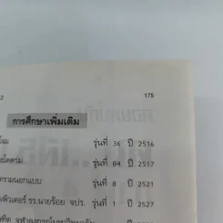 คมเสธแดง ภาค 3 กองทัพคู่ราชบัลลังก์ - ยะ ยี่เอ๋ง รูปที่ 15