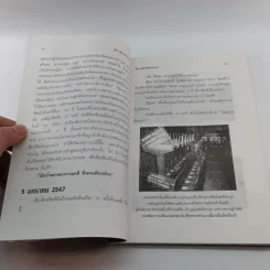คมเสธแดง ภาค 3 กองทัพคู่ราชบัลลังก์ - ยะ ยี่เอ๋ง รูปที่ 13