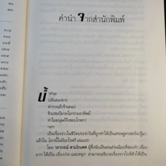 โลกนี้ไม่มีอะไรฟรี ภาค 2 - วราภรณ์ สามโกเศศ รูปที่ 12