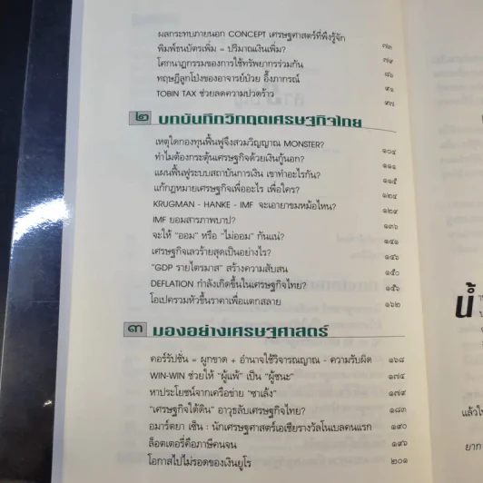 โลกนี้ไม่มีอะไรฟรี ภาค 2 - วราภรณ์ สามโกเศศ รูปที่ 11