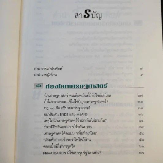 โลกนี้ไม่มีอะไรฟรี ภาค 2 - วราภรณ์ สามโกเศศ รูปที่ 10