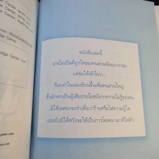 หมอปากหมา เล่ม 3 - นายแพทย์พินิจ ลิ้มสุคนธ์ รูปที่ 9