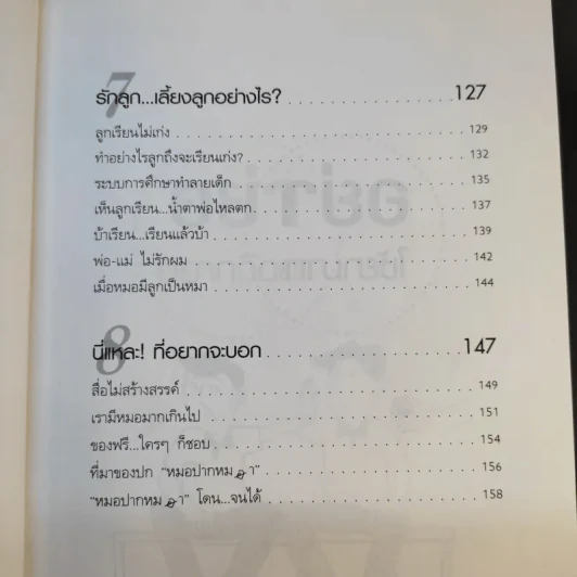 หมอปากหมา เล่ม 3 - นายแพทย์พินิจ ลิ้มสุคนธ์ รูปที่ 15