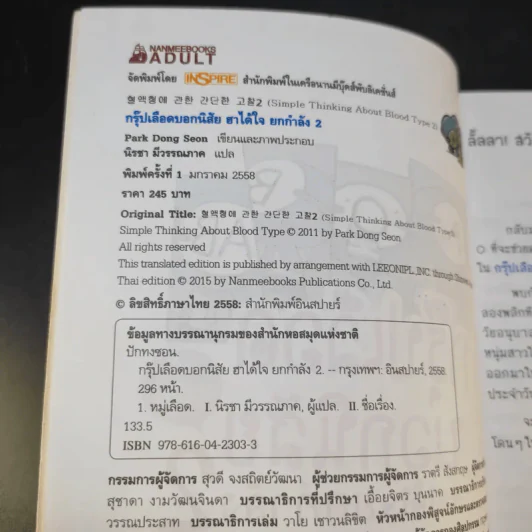 กรุ๊ปเลือดบอกนิสัย ฮาได้ใจยกกำลัง 2 ฉบับการ์ตูน รูปที่ 9