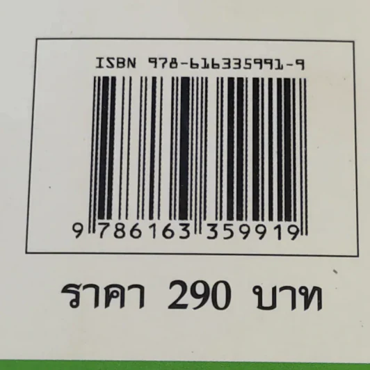 วิถีชีวิต แนวใหม่ พิชิตมะเร็งพ่ายใน 2 เดือน - พลเอก ประสาร เปรมะสกุล รูปที่ 18