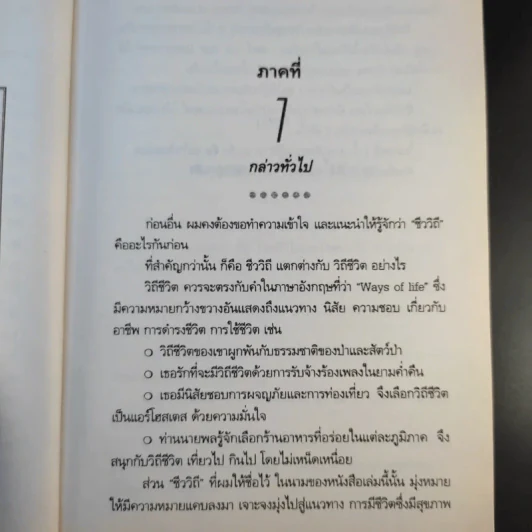 วิถีชีวิต แนวใหม่ พิชิตมะเร็งพ่ายใน 2 เดือน - พลเอก ประสาร เปรมะสกุล รูปที่ 15