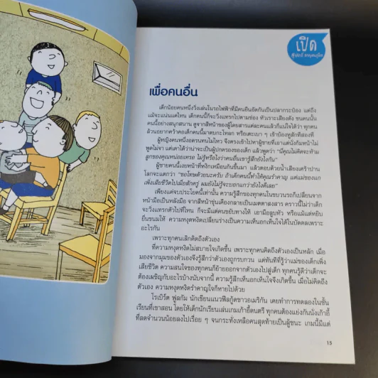 ซุกสุข รวมเล่ม 2 ยิ้มกระจุก สุขกระจาย รูปที่ 15