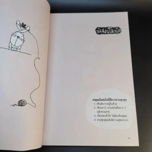 ซุกสุข รวมเล่ม 2 ยิ้มกระจุก สุขกระจาย รูปที่ 14
