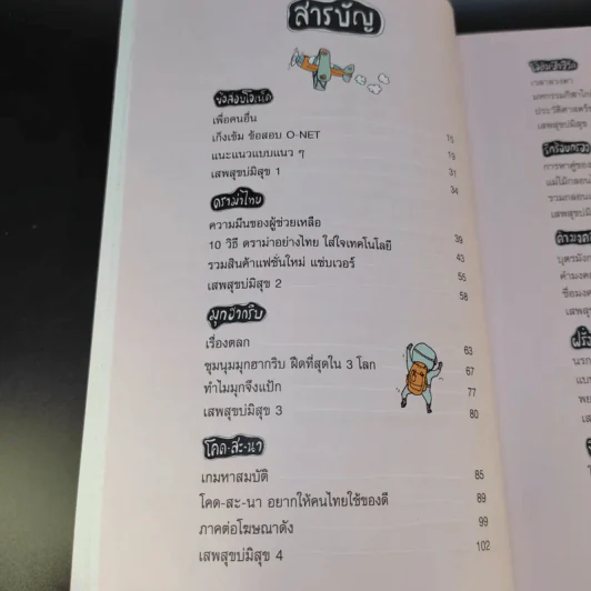 ซุกสุข รวมเล่ม 2 ยิ้มกระจุก สุขกระจาย รูปที่ 12