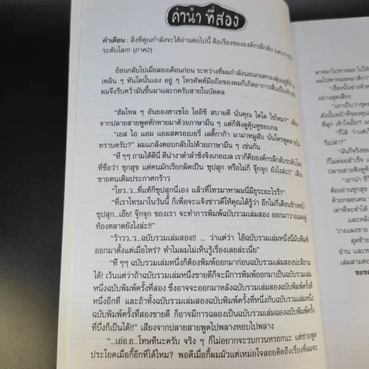 ซุกสุข รวมเล่ม 2 ยิ้มกระจุก สุขกระจาย รูปที่ 11