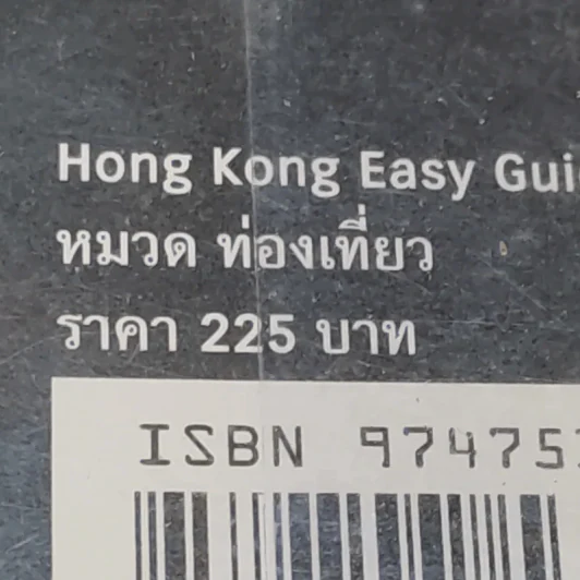 Hong Kong Easy Guide คู่มือ ช้อป ชิม เที่ยว สไตล์ชาวฮ่องกง รูปที่ 18