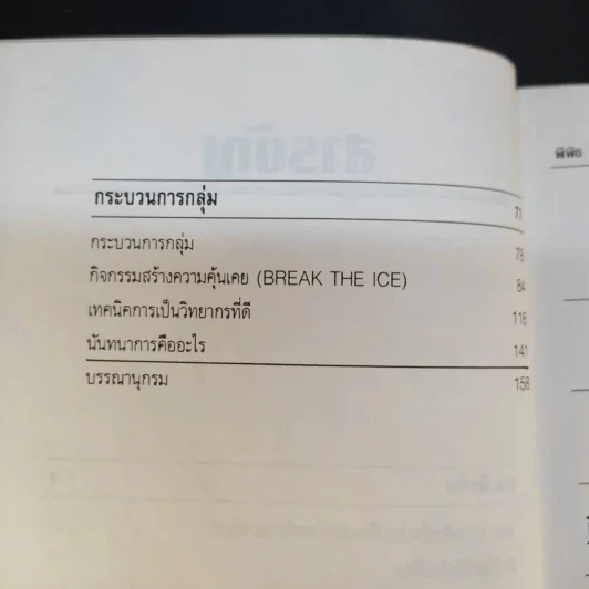 เล่นกับคน - พิพิธ พุ่มแก้ว รูปที่ 12