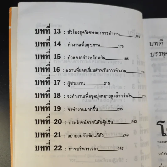 คู่มือคนรักงาน - สุกิจ พลับจ่าง รูปที่ 11