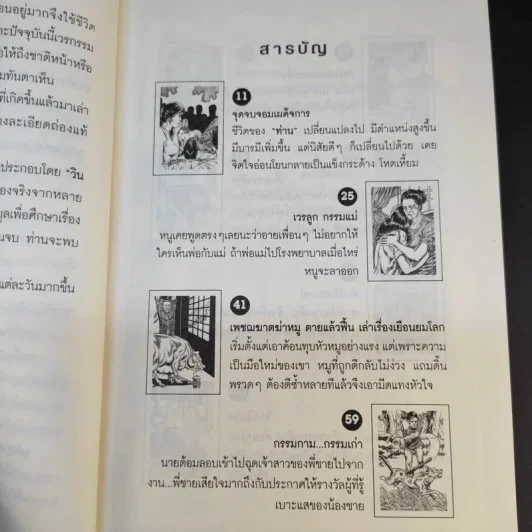 เวรกรรมทันตาเห็น - สิทธา รูปที่ 12