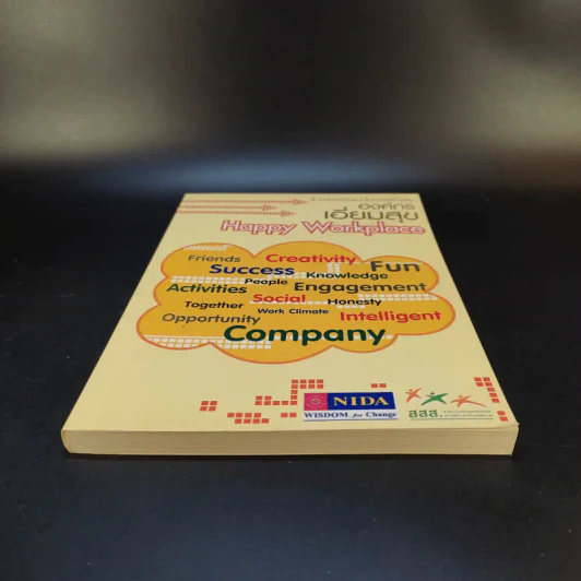 องค์กรเอี่ยมสุข Happy Workplace รูปที่ 4