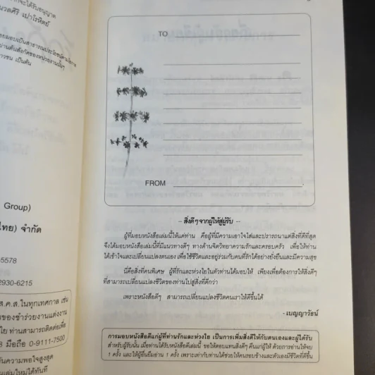 รักกันให้ยั่งยืน - นวลศิริ เปาโลหิตย์ รูปที่ 10