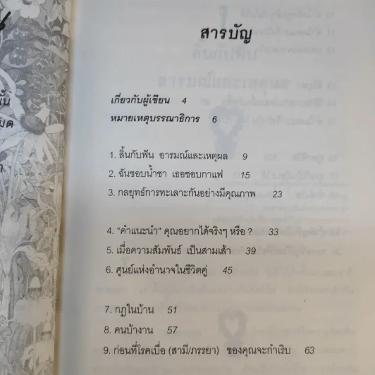 รักกันให้ยั่งยืน - นวลศิริ เปาโลหิตย์ รูปที่ 13