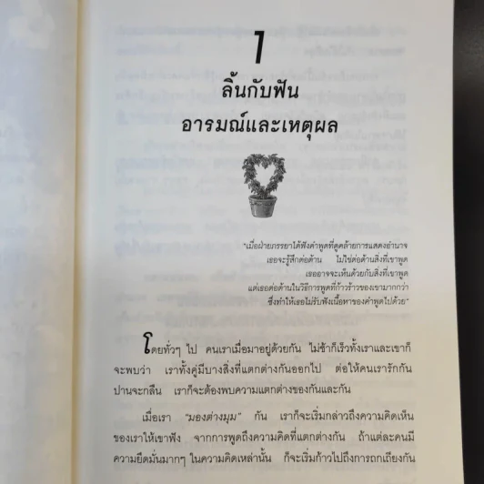 รักกันให้ยั่งยืน - นวลศิริ เปาโลหิตย์ รูปที่ 15