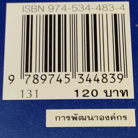 Six Sigma พลังพลิกฟื้นธุรกิจ - Subir Chowdhury รูปที่ 16