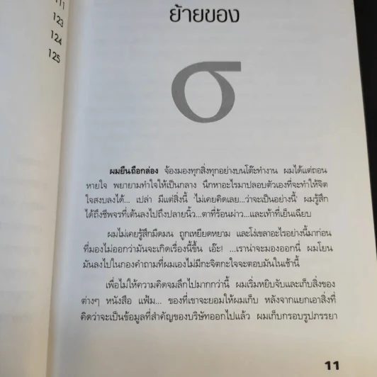Six Sigma พลังพลิกฟื้นธุรกิจ - Subir Chowdhury รูปที่ 14