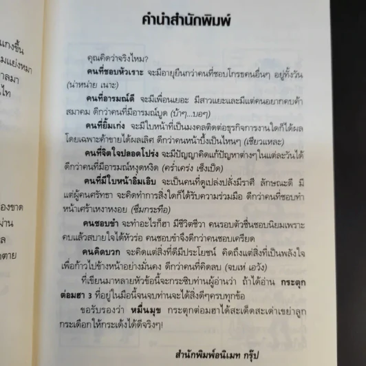 หมื่นมุขกระตุกต่อมฮา เล่มที่ 3 - หมื่นมุข รูปที่ 12
