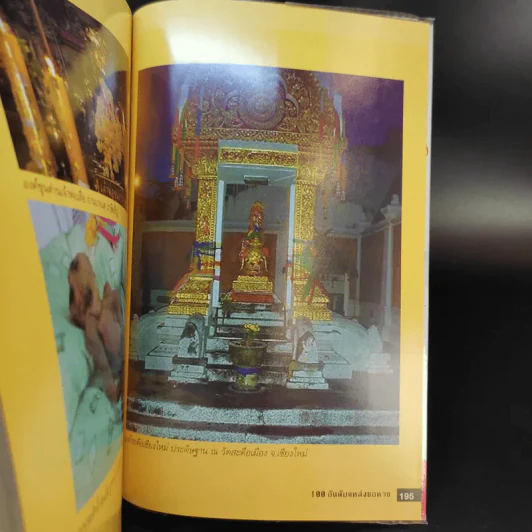 100 อันดับแหล่งขอหวย เล่ม 2 - พล บูรพา รูปที่ 15