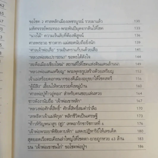 100 อันดับแหล่งขอหวย เล่ม 2 - พล บูรพา รูปที่ 11