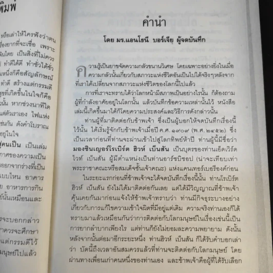 สวรรค์มีจริง 2 เรื่องจริงจากคนตายเล่าสู่คนเป็น - ศิริ พุทธศุกร์ รูปที่ 15