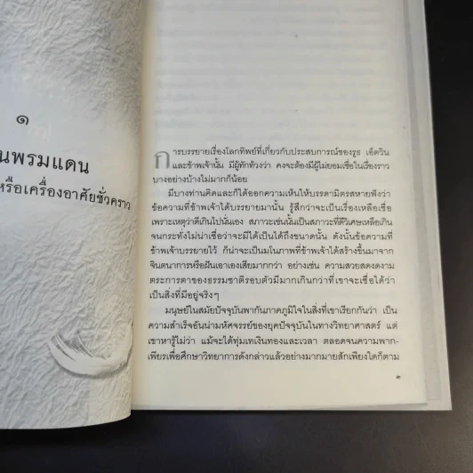 สวรรค์มีจริง 2 เรื่องจริงจากคนตายเล่าสู่คนเป็น - ศิริ พุทธศุกร์ รูปที่ 17