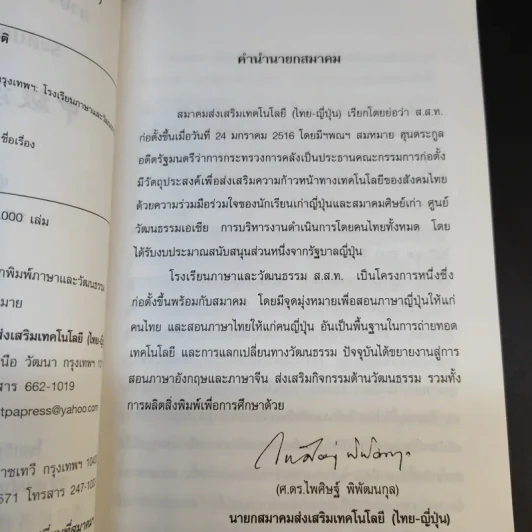 ภาษาจีนแมนดาริน ระดับกลาง 1 - รศ.เผย์ เสี่ยวรุ่ย รูปที่ 10