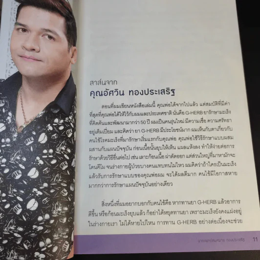 รู้ทันมะเร็ง 2 ฉบับสมบูรณ์ - นายแพทย์สมหมาย ทองประเสริฐ รูปที่ 15