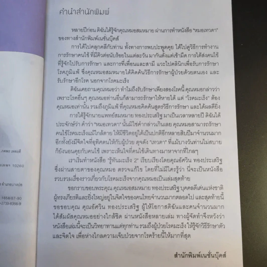 รู้ทันมะเร็ง 2 ฉบับสมบูรณ์ - นายแพทย์สมหมาย ทองประเสริฐ รูปที่ 11