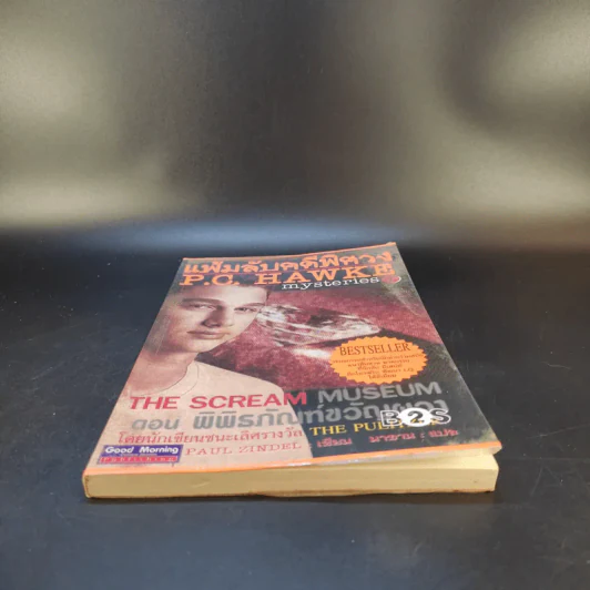 แฟ้มลับคดีพิศวง P.C.Hawke mysteries 1 ตอน พิพิธภัณฑ์ขวัญผวา รูปที่ 4