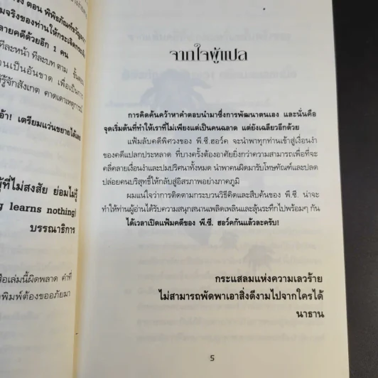 แฟ้มลับคดีพิศวง P.C.Hawke mysteries 1 ตอน พิพิธภัณฑ์ขวัญผวา รูปที่ 10