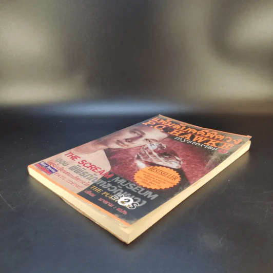 แฟ้มลับคดีพิศวง P.C.Hawke mysteries 1 ตอน พิพิธภัณฑ์ขวัญผวา รูปที่ 6
