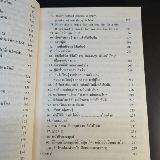อ่านแล้วรวย 2 - อ.ธนกร เกิดโภคทรัพย์ รูปที่ 13