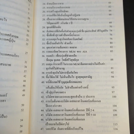 อ่านแล้วรวย 2 - อ.ธนกร เกิดโภคทรัพย์ รูปที่ 11