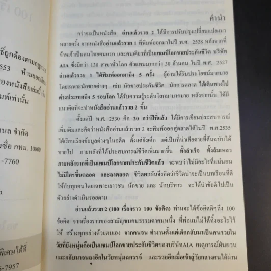 อ่านแล้วรวย 2 - อ.ธนกร เกิดโภคทรัพย์ รูปที่ 9