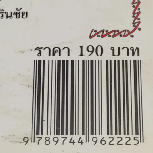 อ่านแล้วรวย 2 - อ.ธนกร เกิดโภคทรัพย์ รูปที่ 16