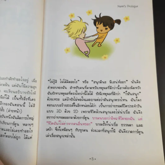 ตามติดชีวิตนาร์ม 2 บันทึกเม้าท์ เผาสด ของสาวมหา'ลัยกิมจิ ตอน อยากตื่นเช้าแต่ทำไม่ได้ รูปที่ 12