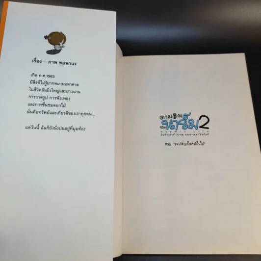 ตามติดชีวิตนาร์ม 2 บันทึกเม้าท์ เผาสด ของสาวมหา'ลัยกิมจิ ตอน อยากตื่นเช้าแต่ทำไม่ได้ รูปที่ 8