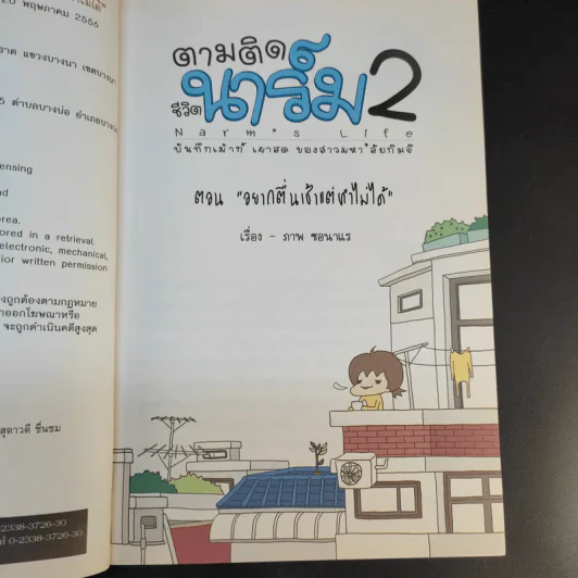 ตามติดชีวิตนาร์ม 2 บันทึกเม้าท์ เผาสด ของสาวมหา'ลัยกิมจิ ตอน อยากตื่นเช้าแต่ทำไม่ได้ รูปที่ 10