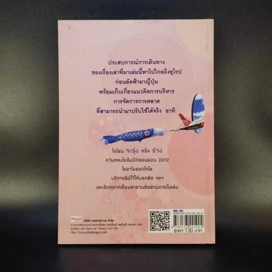 เล่าเท่าที่เห็น 6 - ดร.พงษ์ศักดิ์ สวัสดิเกียรติ รูปที่ 2