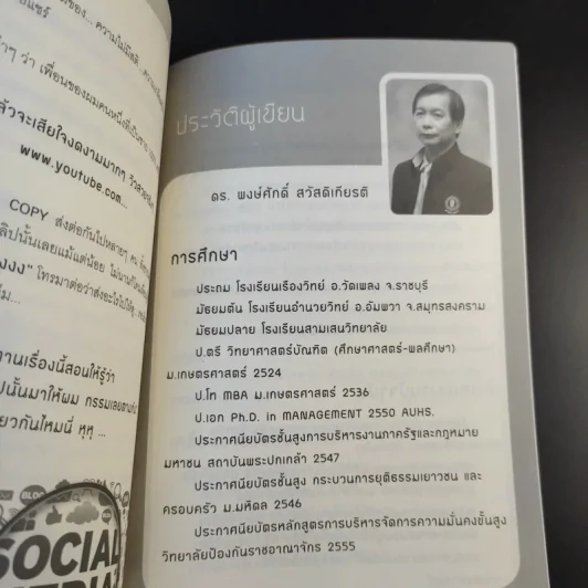 เล่าเท่าที่เห็น 6 - ดร.พงษ์ศักดิ์ สวัสดิเกียรติ รูปที่ 13